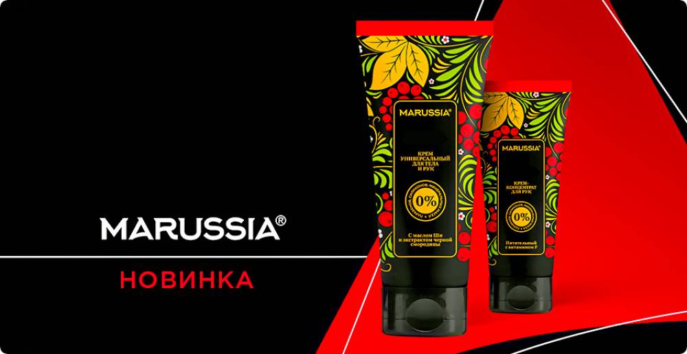 ПРИВЕТСТВУЕМ НОВУЮ СЕРИЮ КОСМЕТИКИ MARUSSIA!