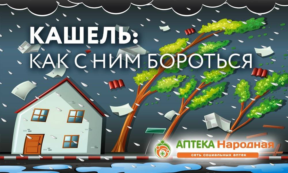 Кашель