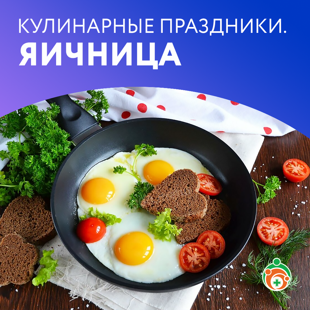 Яичница. Кулинарные праздники